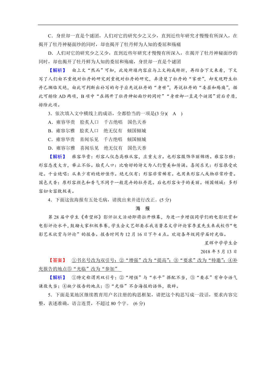 高考语文大二轮复习 突破训练 特色专项练 题型组合练2（含答案）