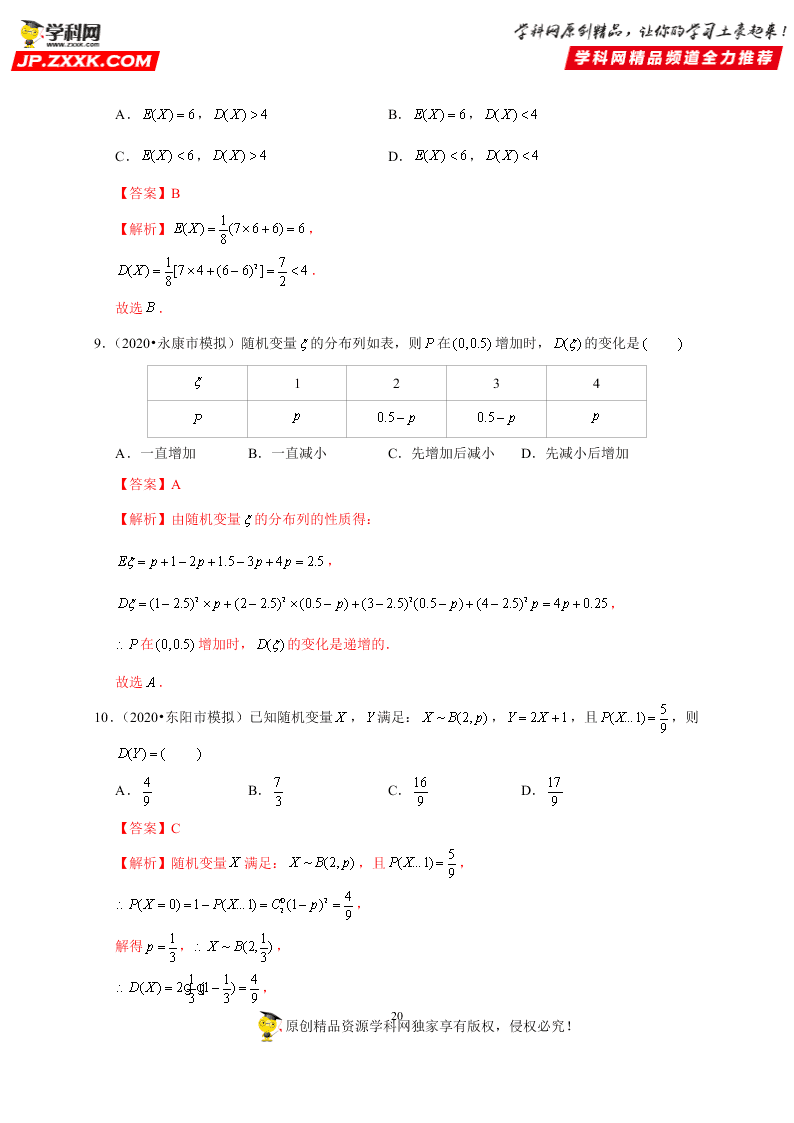 2020-2021学年高考数学（理）考点：离散型随机变量的分布列、均值与方差