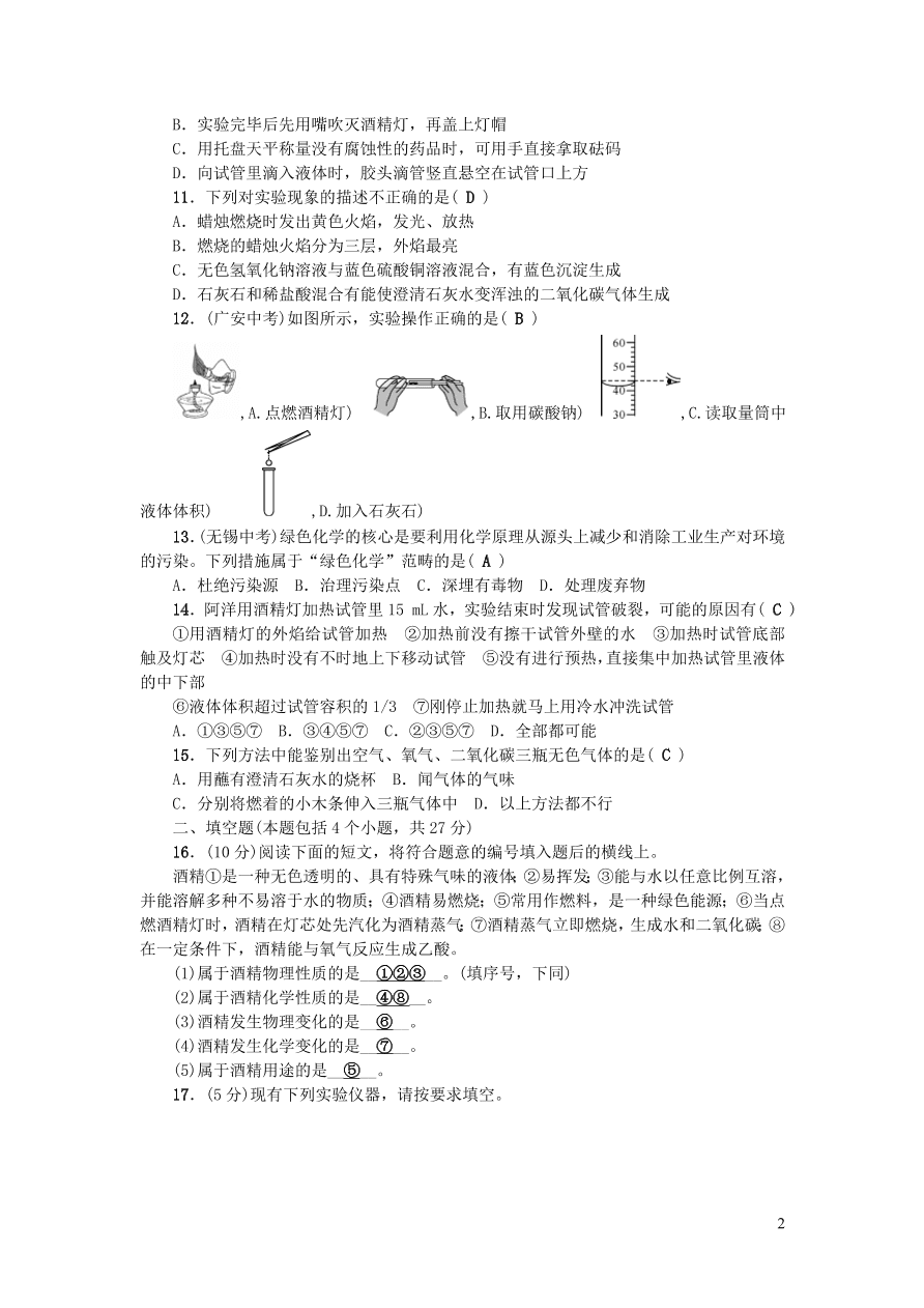 九年级化学上册绪言第一单元走进化学世界单元综合检测题（附答案新人教版）