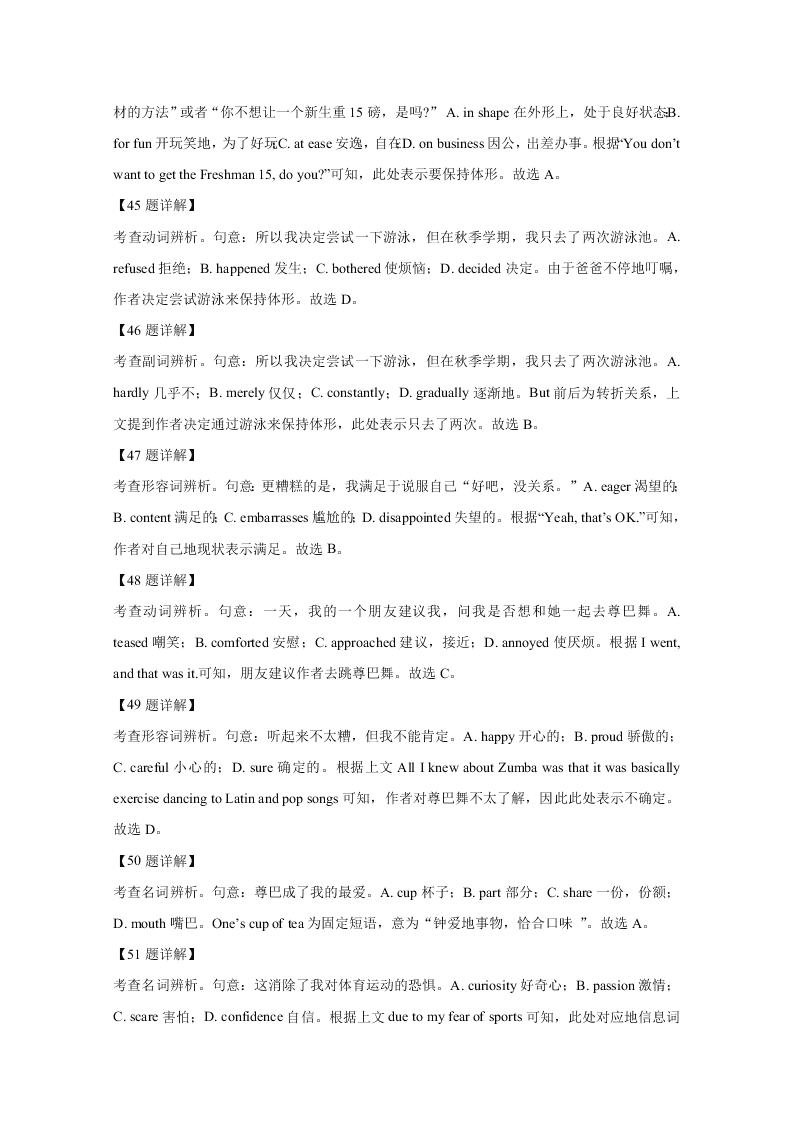 山东省2021届高三英语上学期开学检测试卷（Word版附解析）