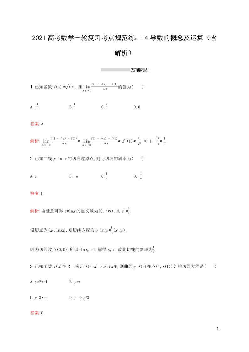 2021高考数学一轮复习考点规范练：14导数的概念及运算（含解析）