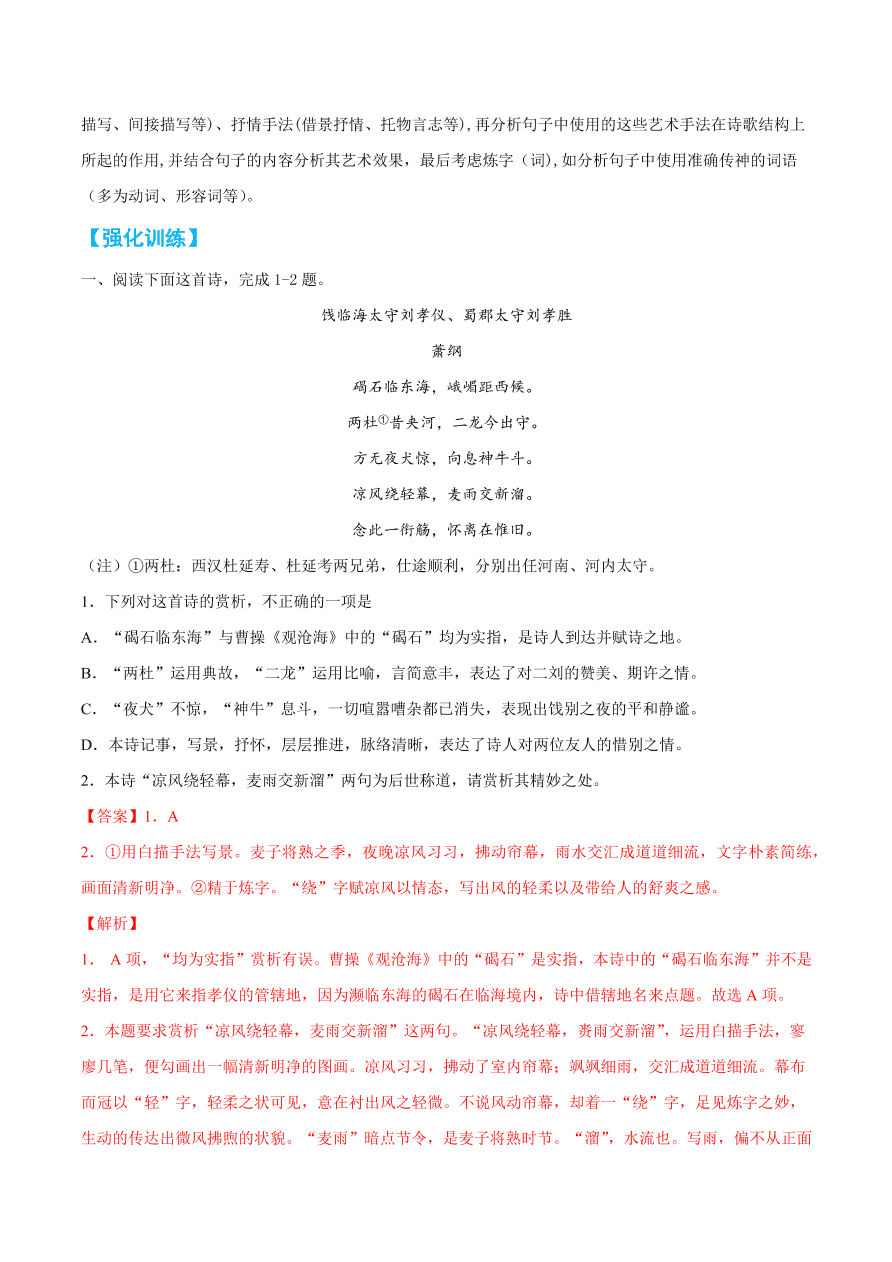 2020-2021学年高考语文一轮复习易错题33 诗歌鉴赏之赏析字句杂乱