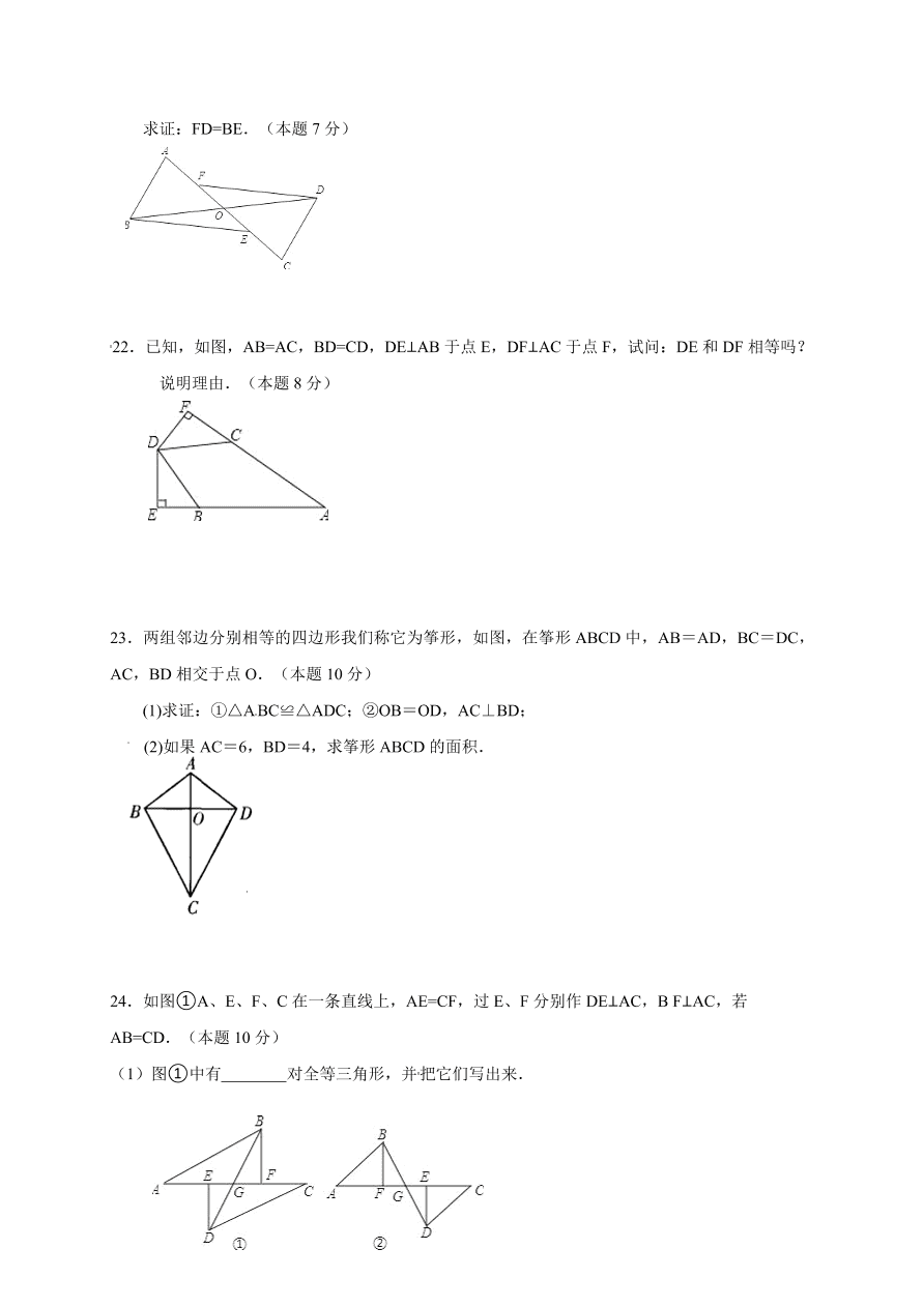 淮安市淮阴区八年级数学第一学期第一次月考试题及答案