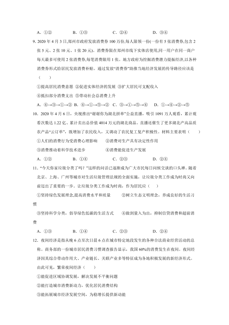 江西省南昌市第二中学2020-2021高一政治上学期期中试题（Word版附答案）