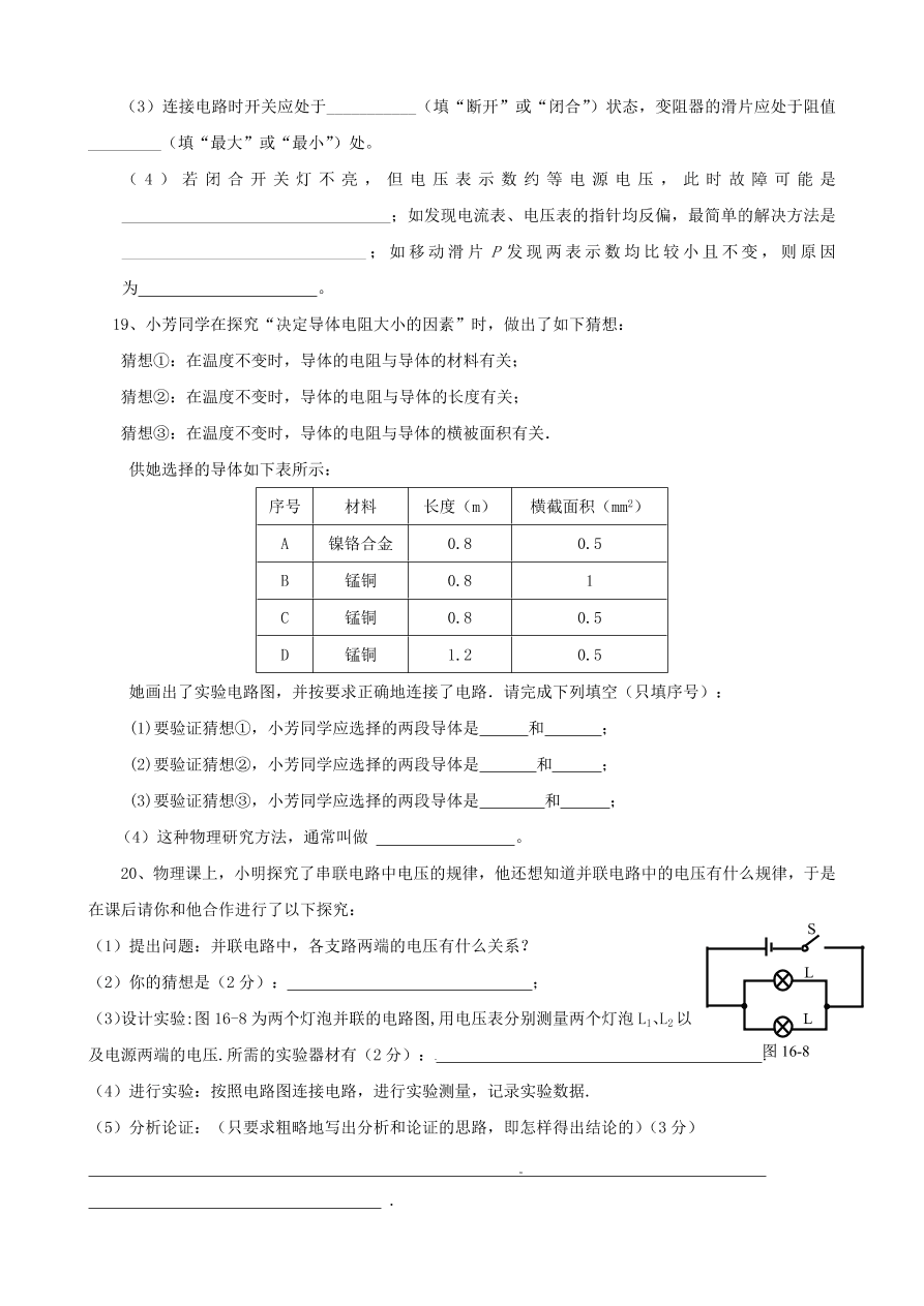 人教版九年级物理上册期末复习第十六章节质量检测卷及答案