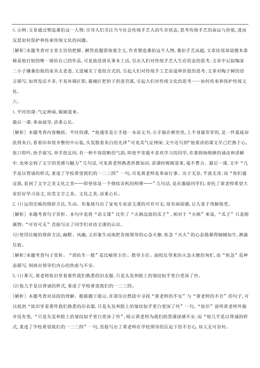 新人教版 中考语文总复习第二部分现代文阅读专题训练07小说阅读（含答案）