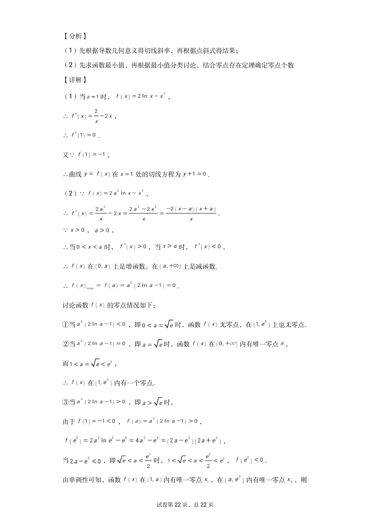 河北省沧州市泊头市第一中学2020-2021学年高三上学期数学月考试题（含答案）