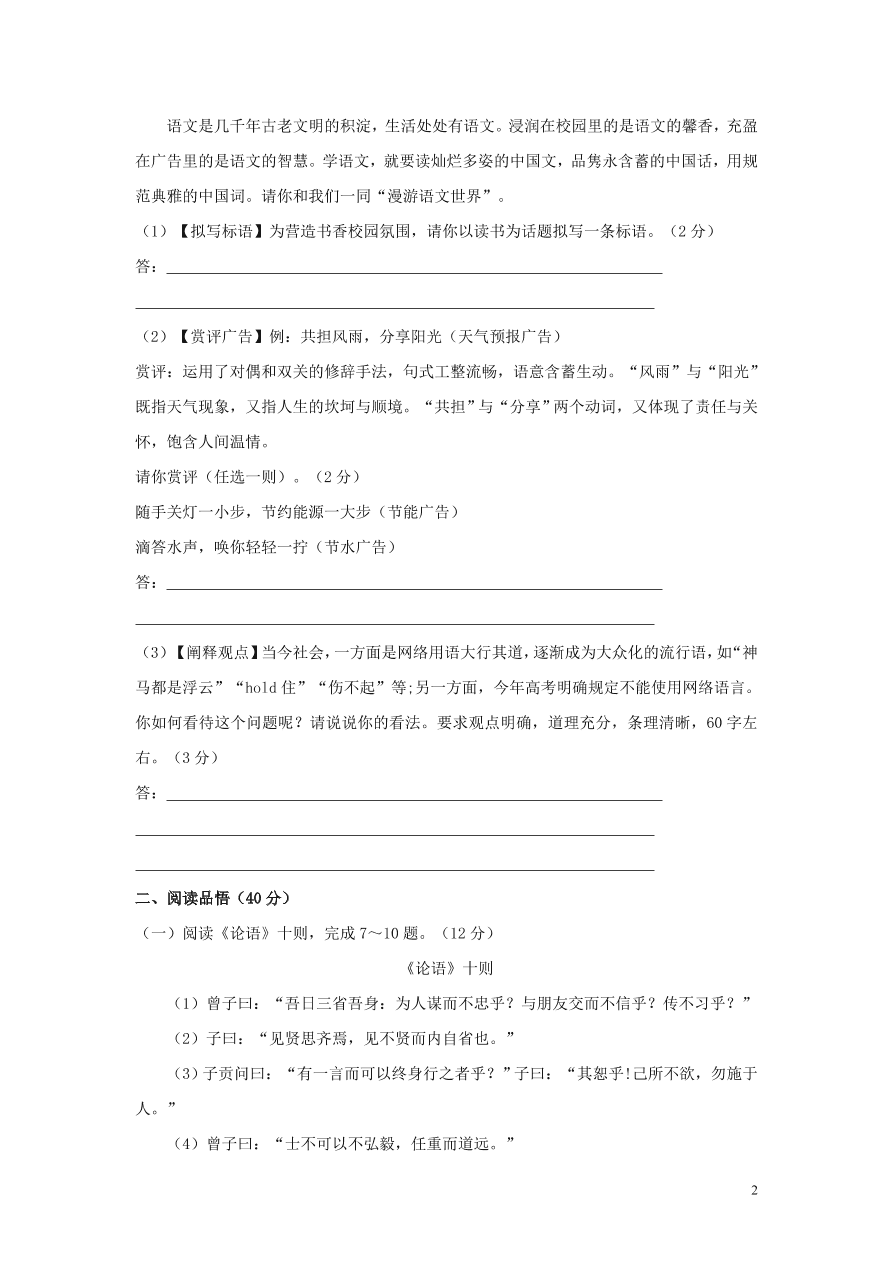 2020-2021部编七年级语文上册期末测试卷02（附解析）