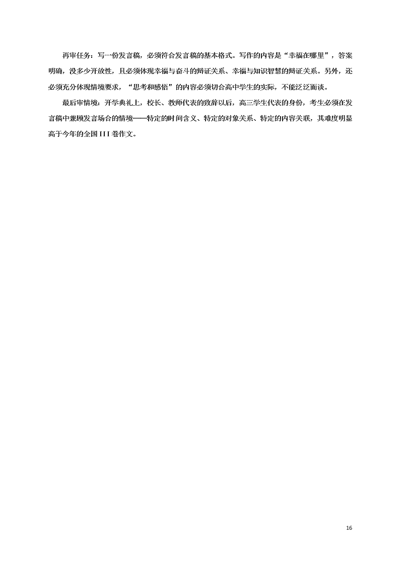 四川省仁寿一中南校区2021届高三语文上学期第一次调研考试试题（含答案）