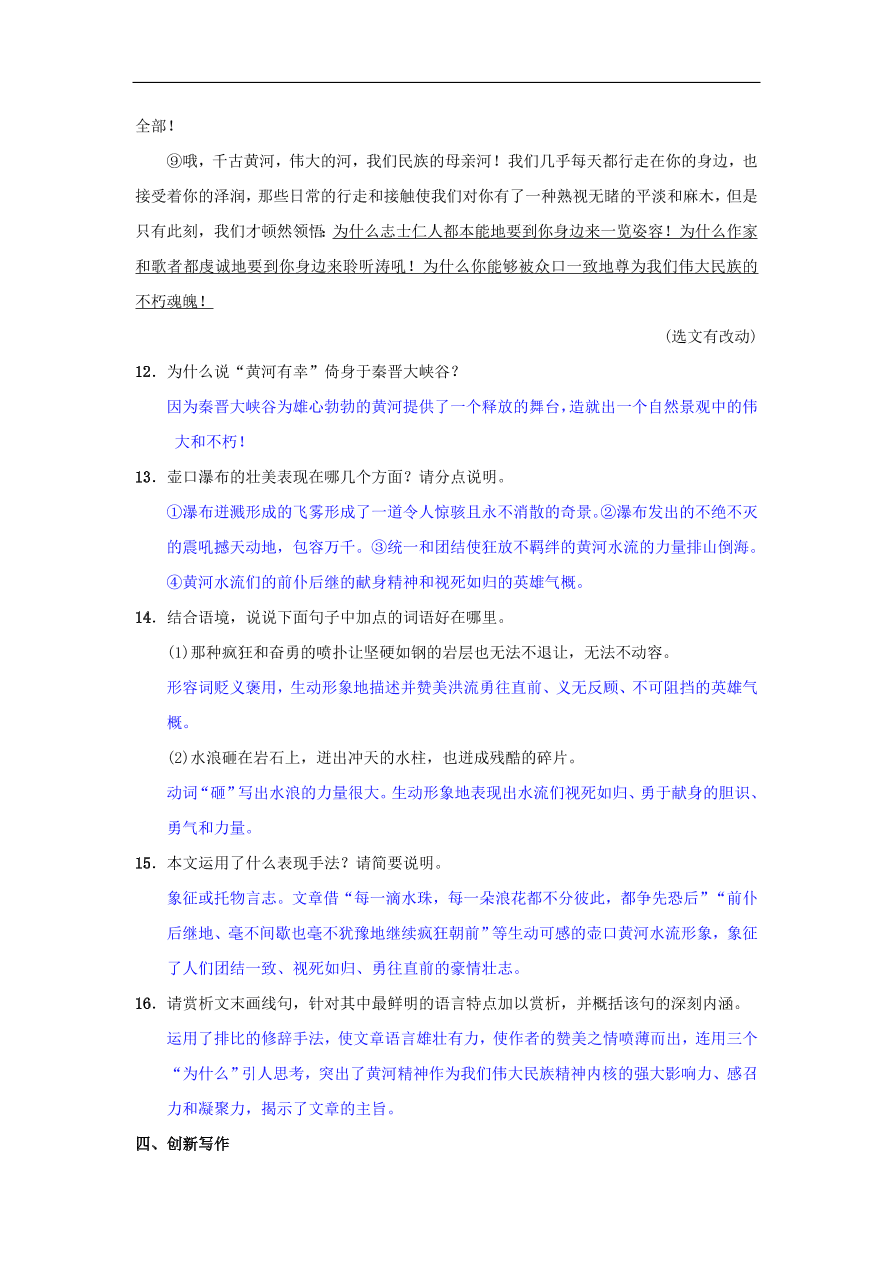 新人教版 八年级语文下册第五单元17壶口瀑布同步测练  复习试题