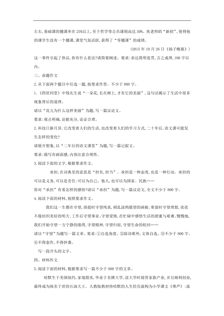 高中语文二轮复习专题十六作文标题素材表达能力专题强化卷（含解析）