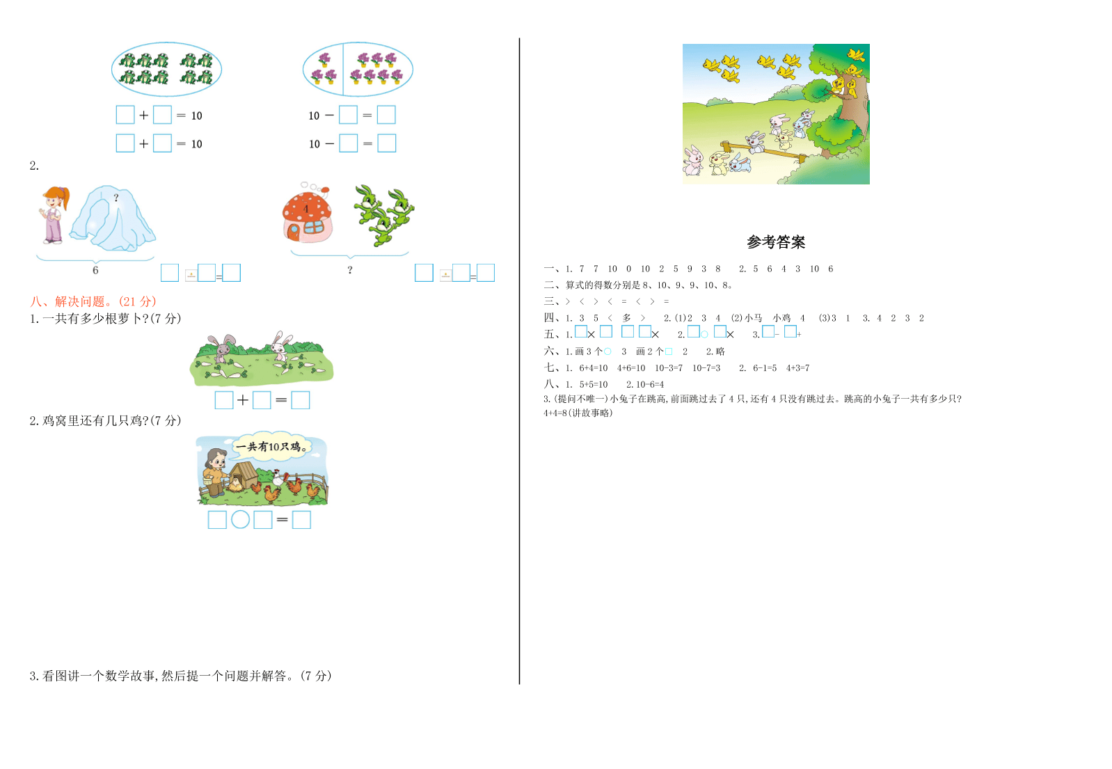 一年级数学上册期中测试卷