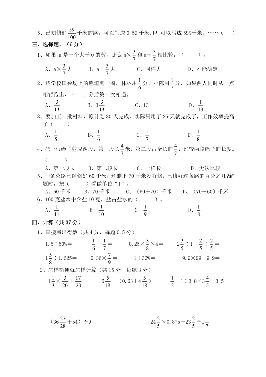 人教版六年级数学上册期末考试卷八