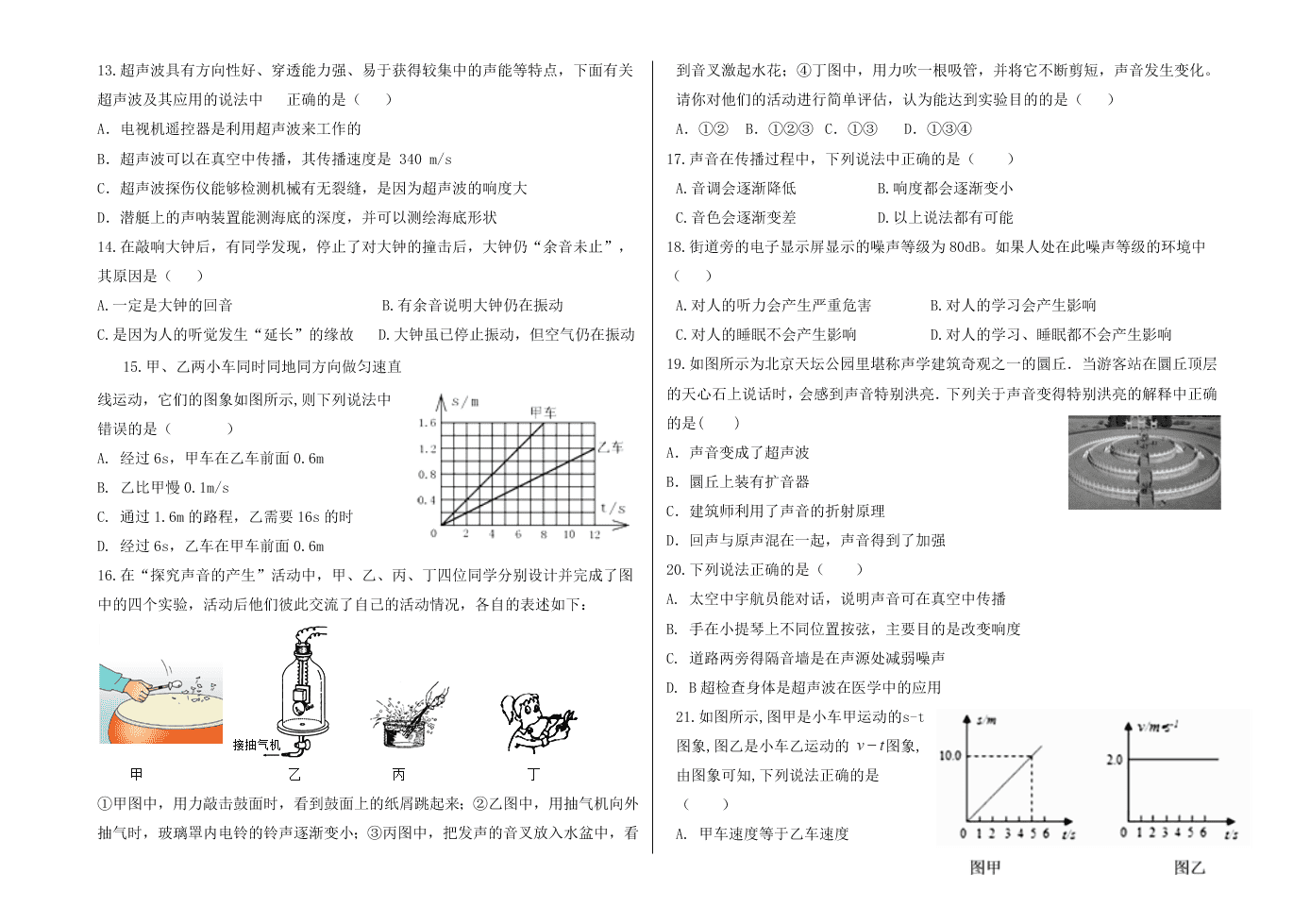 2021山东省滨州八年级（上）物理月考试卷（含答案）