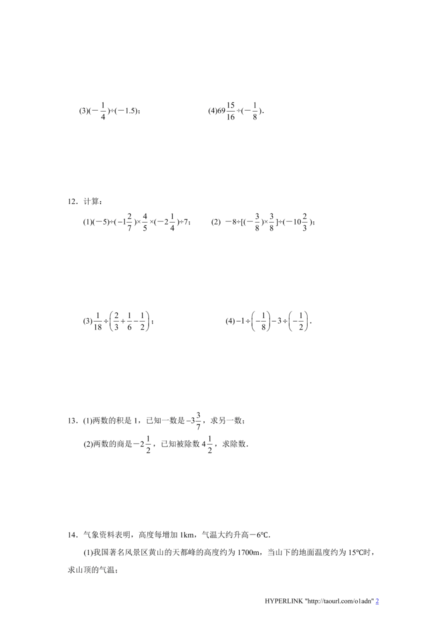 北师大版七年级数学上册《2.8有理数的除法（1）》同步练习及答案