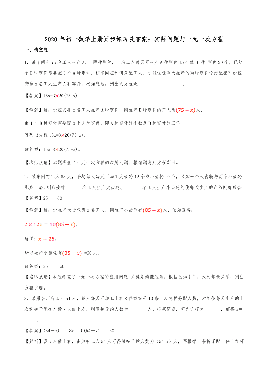 2020年初一数学上册同步练习及答案：实际问题与一元一次方程