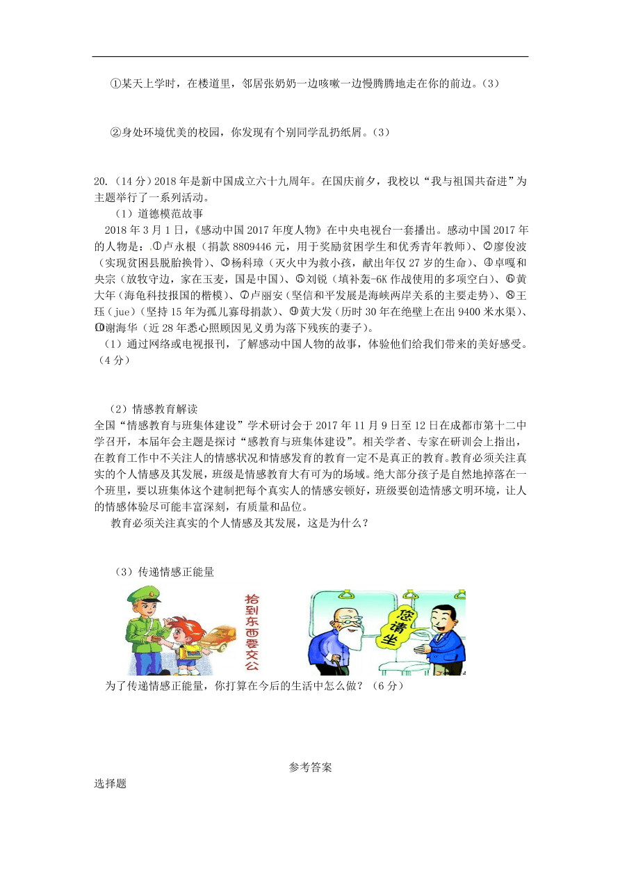 新人教版 七年级道德与法治下册第二单元做情绪情感的主人测试题（含答案）