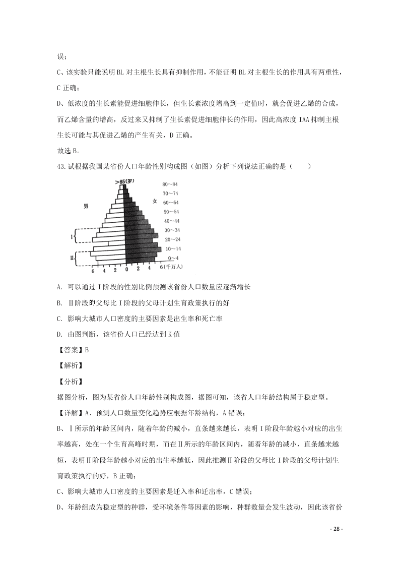 河北省石家庄市2020学年高二生物上学期期末考试试题（含解析）