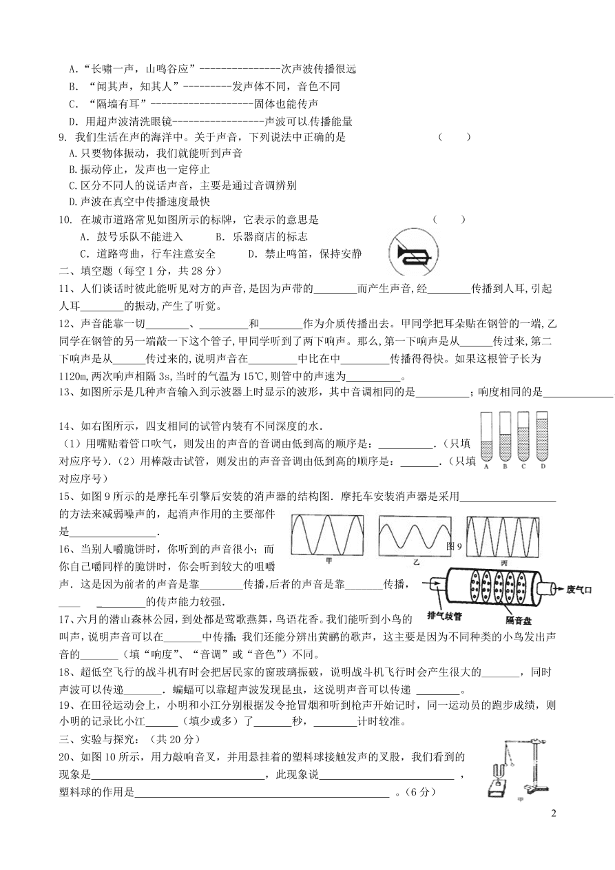 八年级物理上册第二章声现象单元质量检测（附答案新人教版）