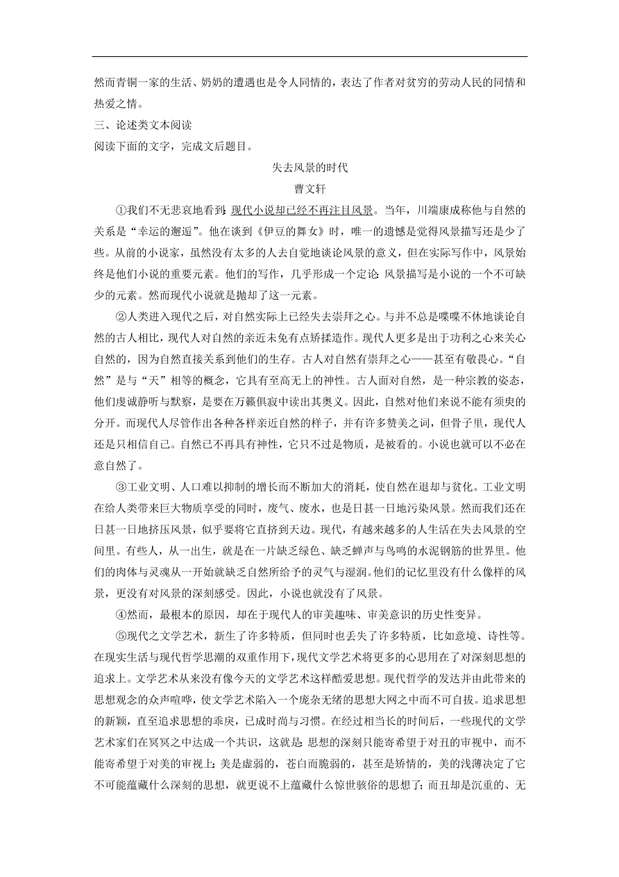 高考语文二轮复习 立体训练第二章 打通训练二经典人物（含答案） 