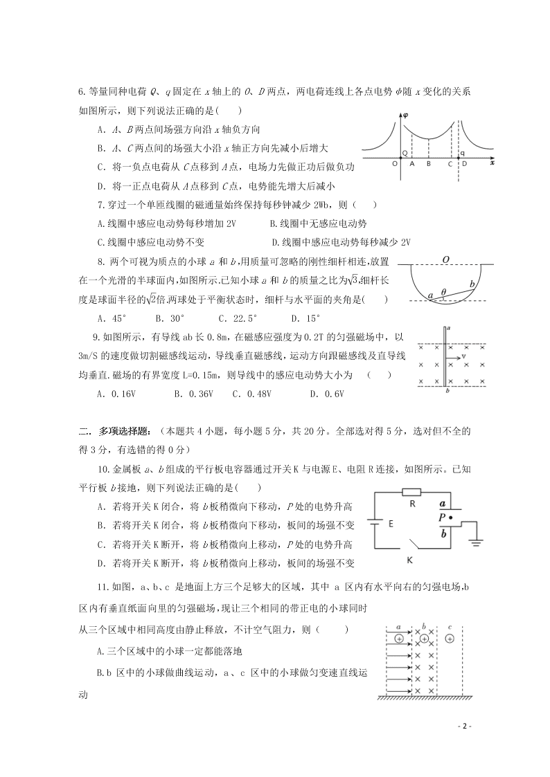 四川省南充市西南大学南充实验学校2020学年高二物理下学期开学考试试题（含答案）