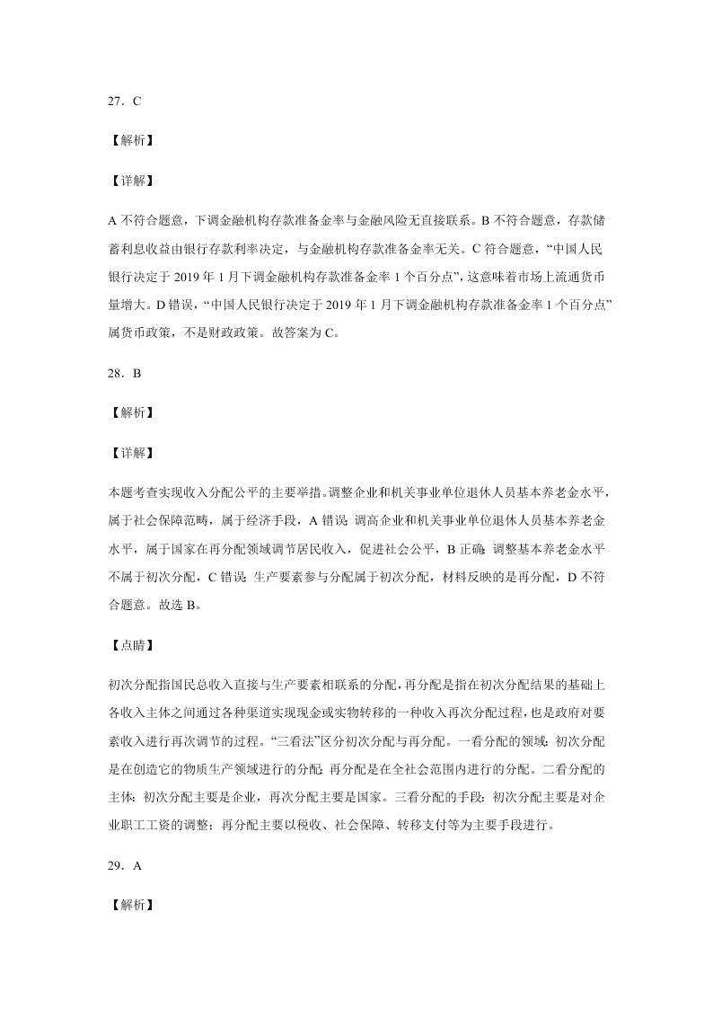 2020届浙江省金华市江南中学高三下政治周测卷1（含答案）