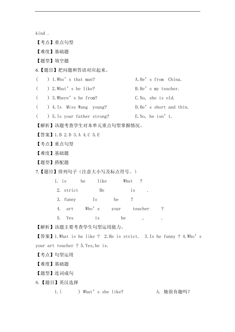 人教pep版五年级英语上册Unit 1 What’s he like？语言运用带答案