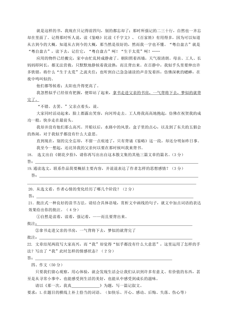 满洲里市七年级语文（上）期末检测试题及答案