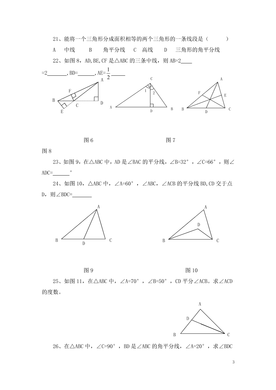 七年级数学下册《3.1认识三角形》同步练习2