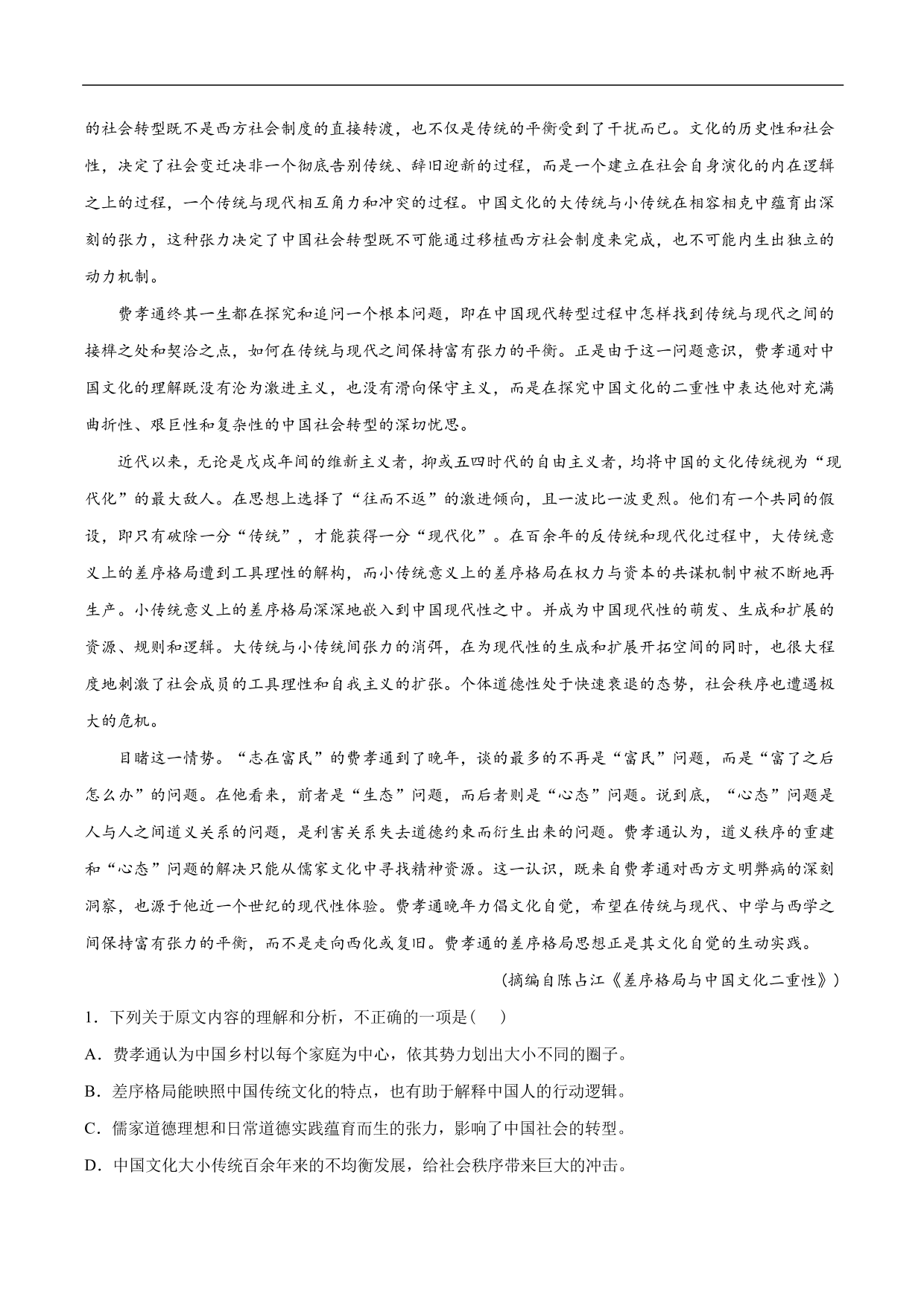 2020-2021年高考语文精选考点突破训练：论述类文本阅读