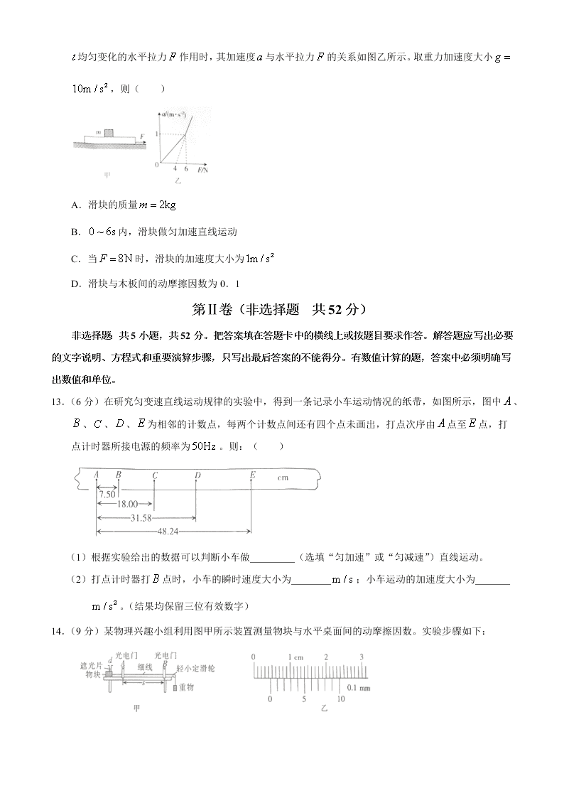 辽宁省辽阳市2021届高三物理9月联考试题（Word版附答案）