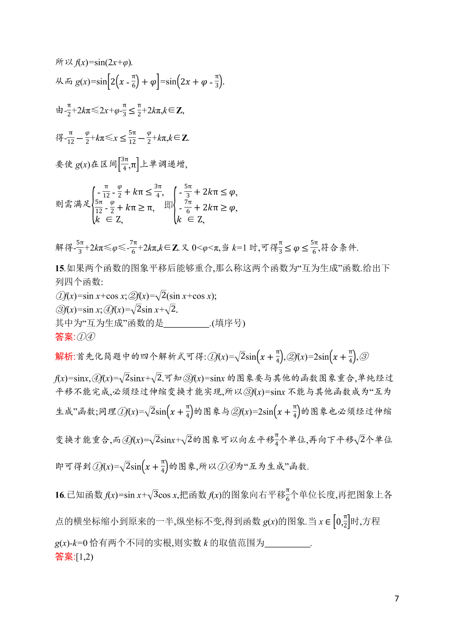 2021届新高考数学（理）二轮复习专题训练9三角函数的图象与性质（Word版附解析）