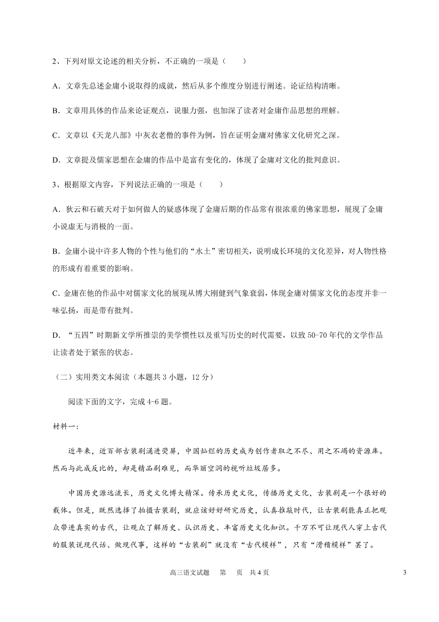 黑龙江省哈尔滨市第六中学2021届高三语文上学期期中试题（Word版含答案）