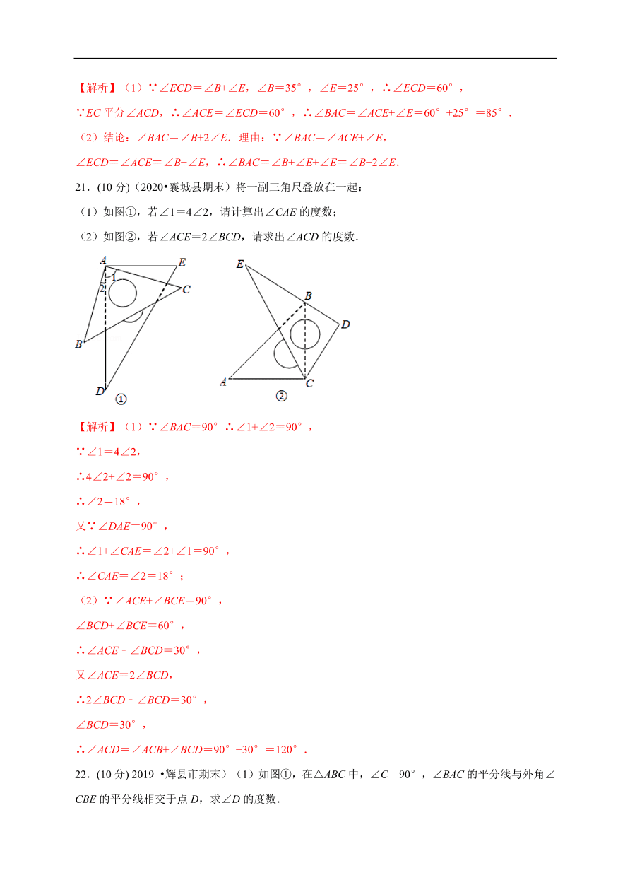 2020-2021学年初二数学第十一章 三角形（基础过关卷）