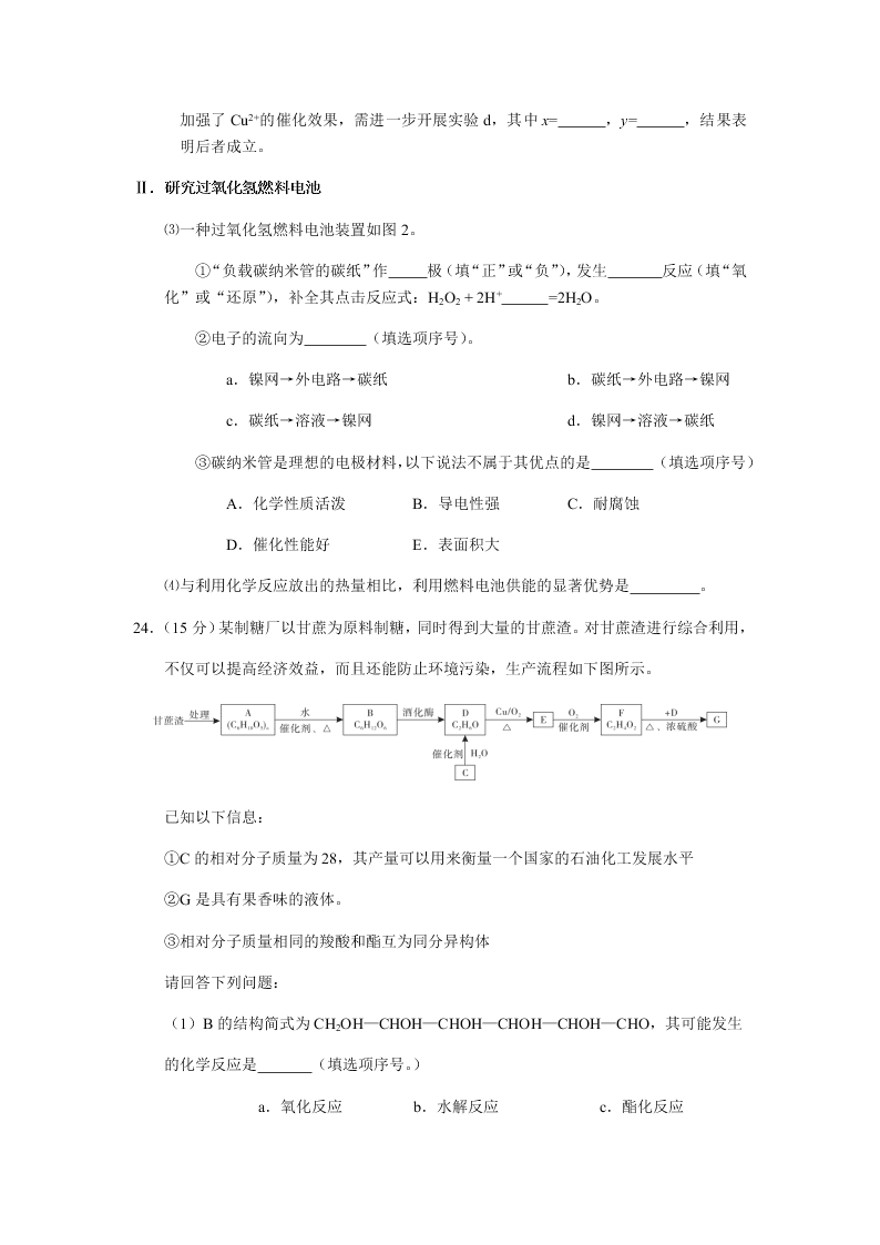 2020届广东省广州市越秀区省实越秀学校高一下化学期末试题（无答案）