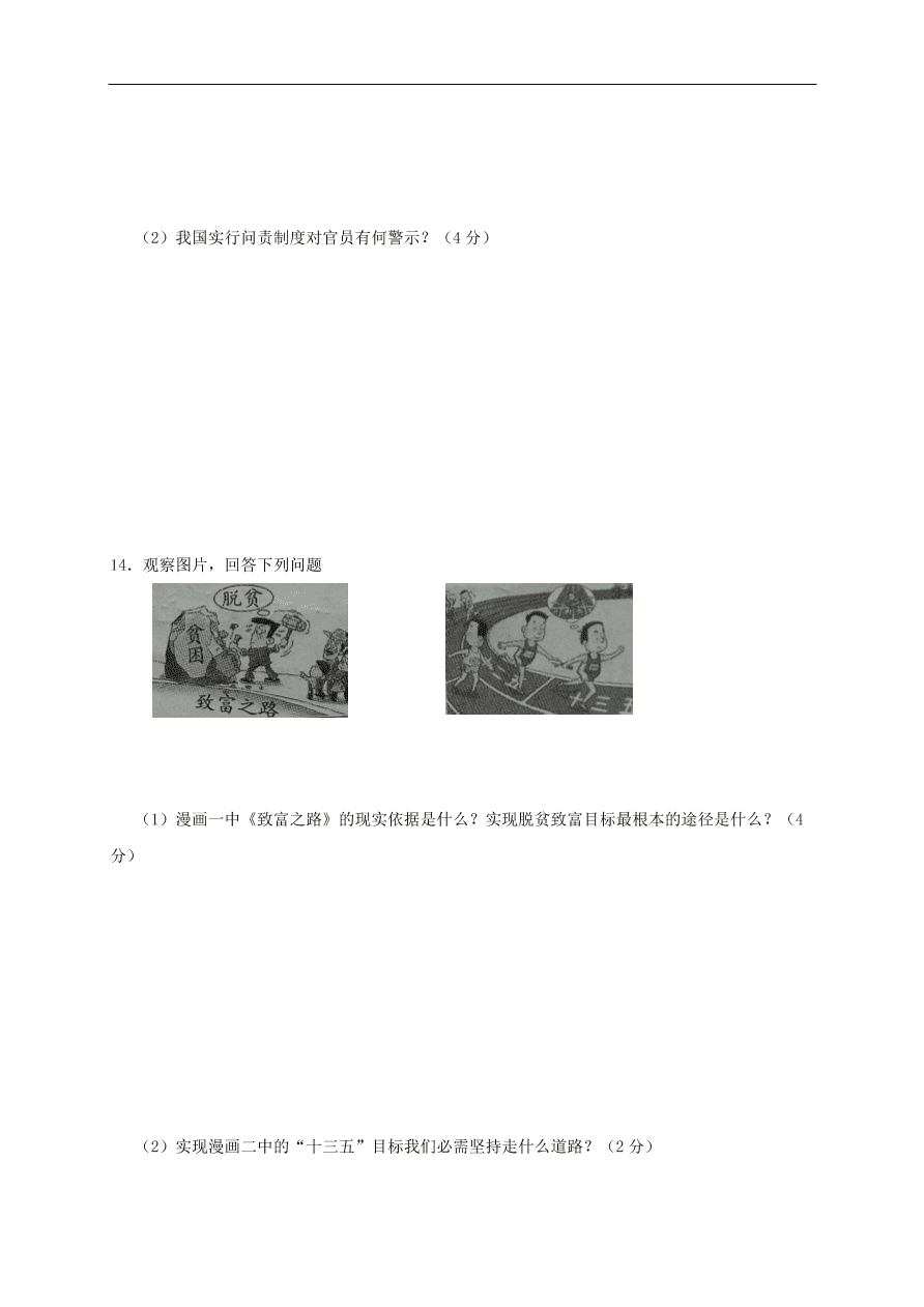 湖北省公安县九年级上学期期中考试思想品德试题（含答案）