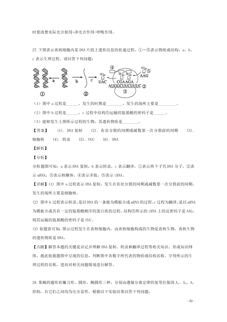 安徽省示范中学2020高二（上）生物开学考试试题（含解析）