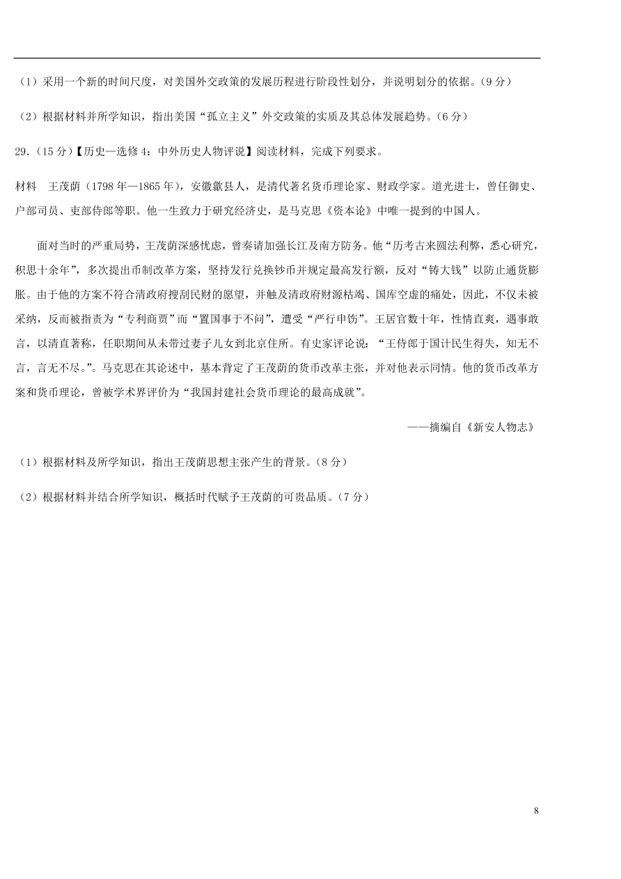 安徽省黄山市屯溪第一中学2021届高三历史10月月考试题