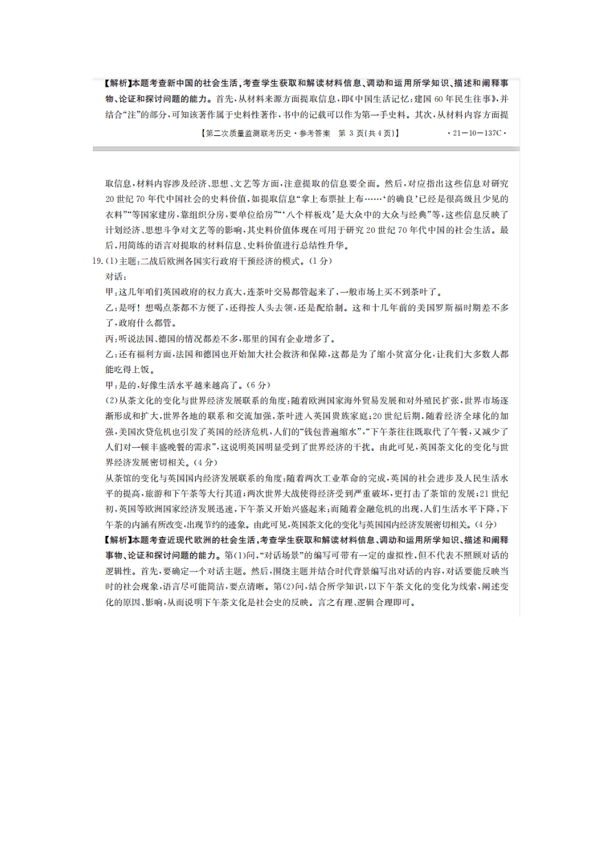 山东省百校2021届高三历史12月联考试题（附答案Word版）