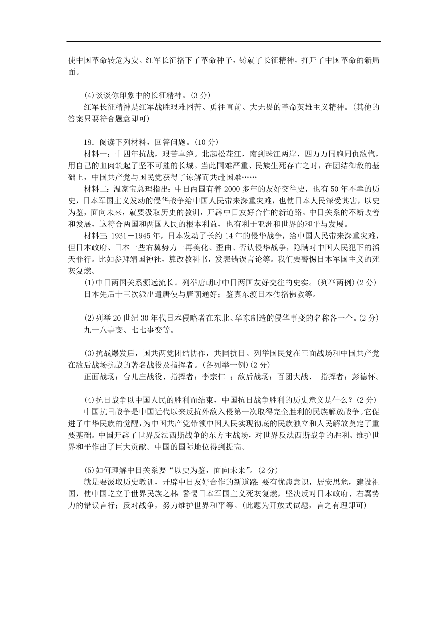 人教版八年级历史上册第五六单元检测题及答案1