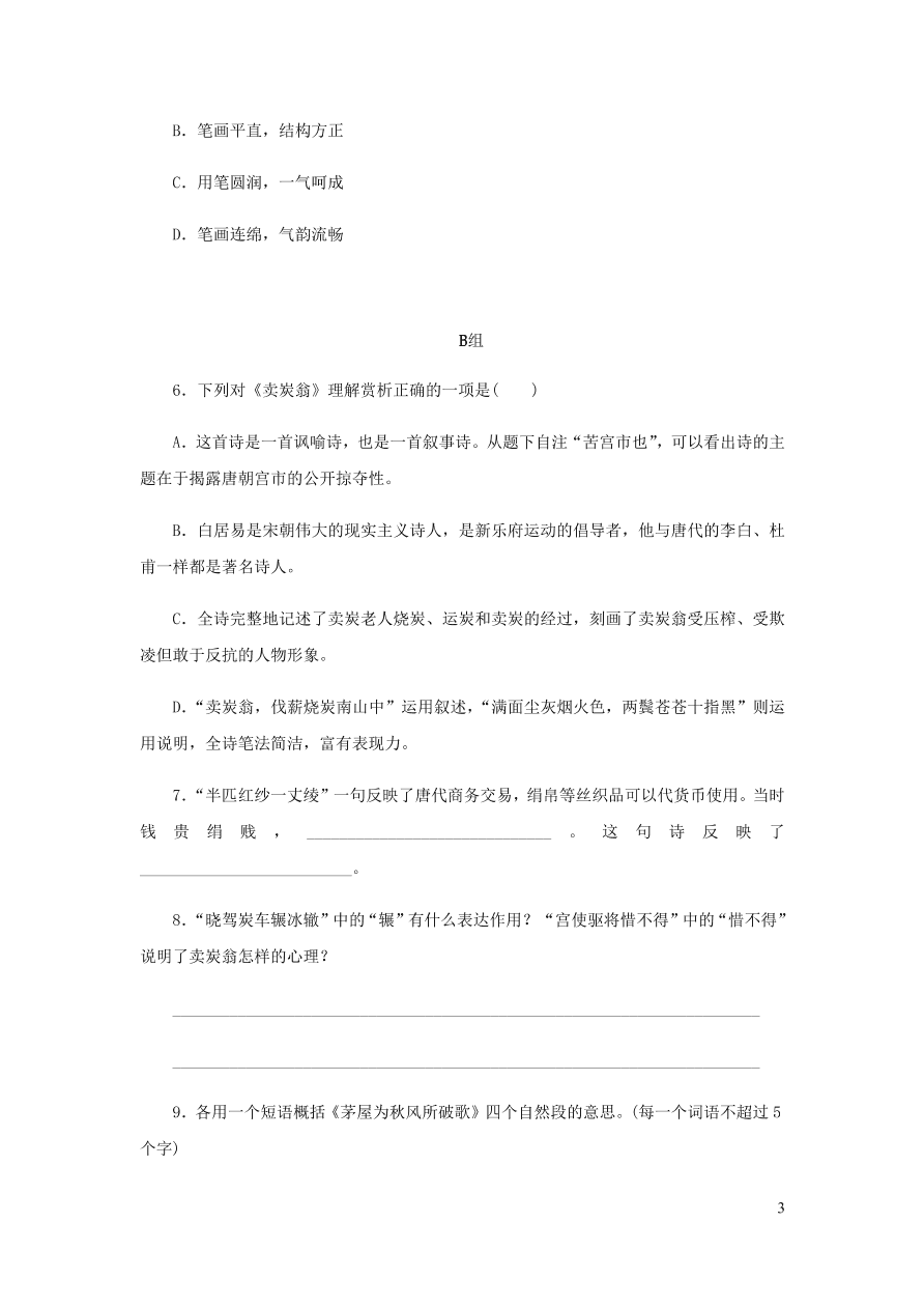 新人教版 八年级语文下册第六单元 唐诗二首 同步练习（含答案)