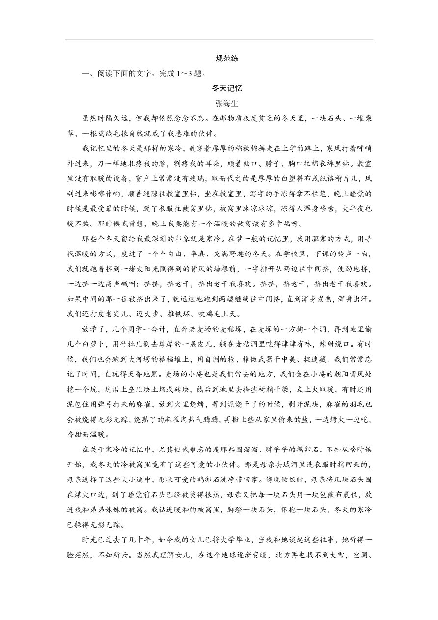 人教版高考语文练习 专题三 第一讲 归纳内容要点概括中心意思（含答案）