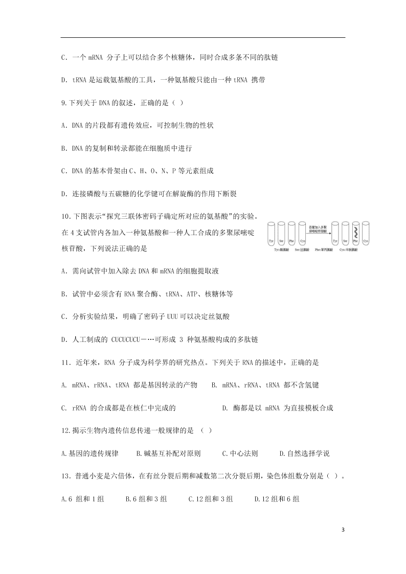 湖南省娄底一中2020-2021学年高二生物上学期9月月考试题（含答案）