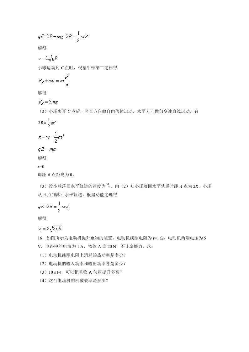 2020-2021学年人教版高二物理上学期期中考测试卷01