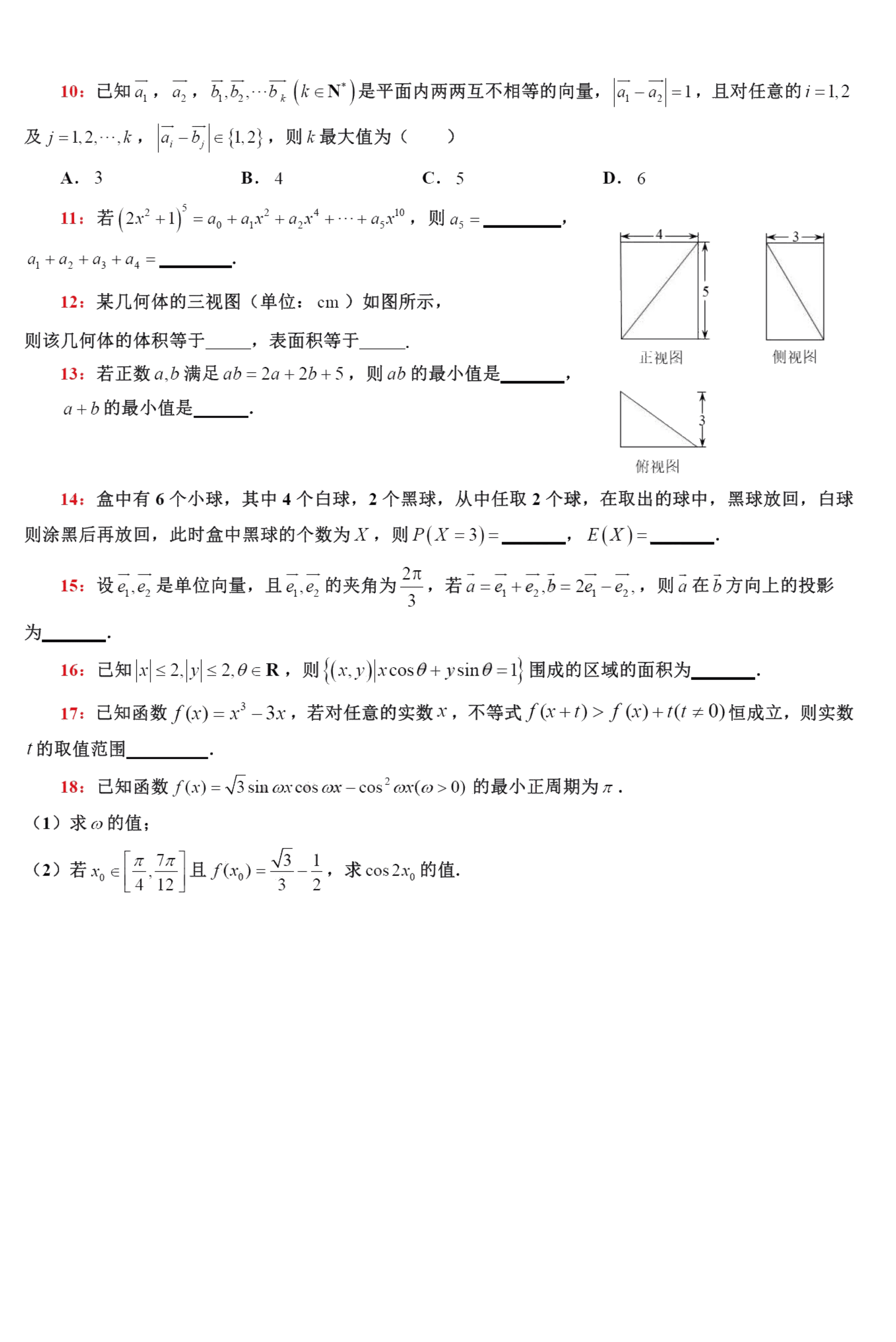 浙江省温州中学2019-2020学年度高二下学期期末数学试卷（ PDF版无答案）   