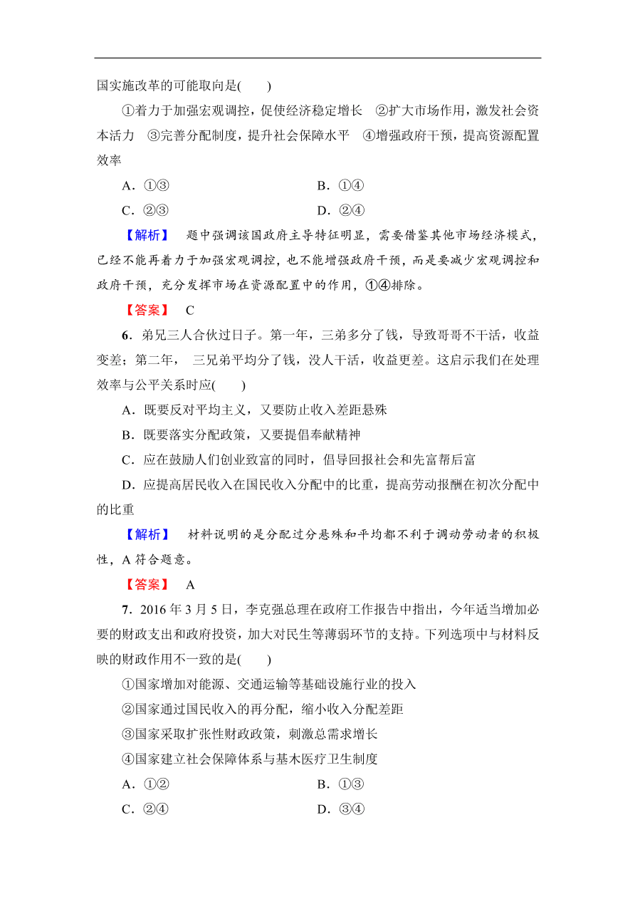 人教版高一政治上册必修1第三单元《收入与分配》检测卷及答案