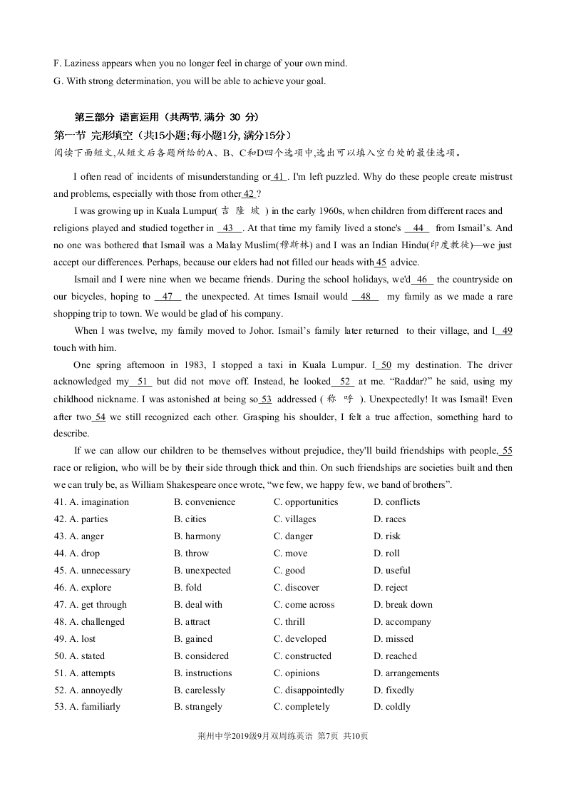 湖北省荆州中学2020-2021高二英语9月月考试题（Word版附答案）