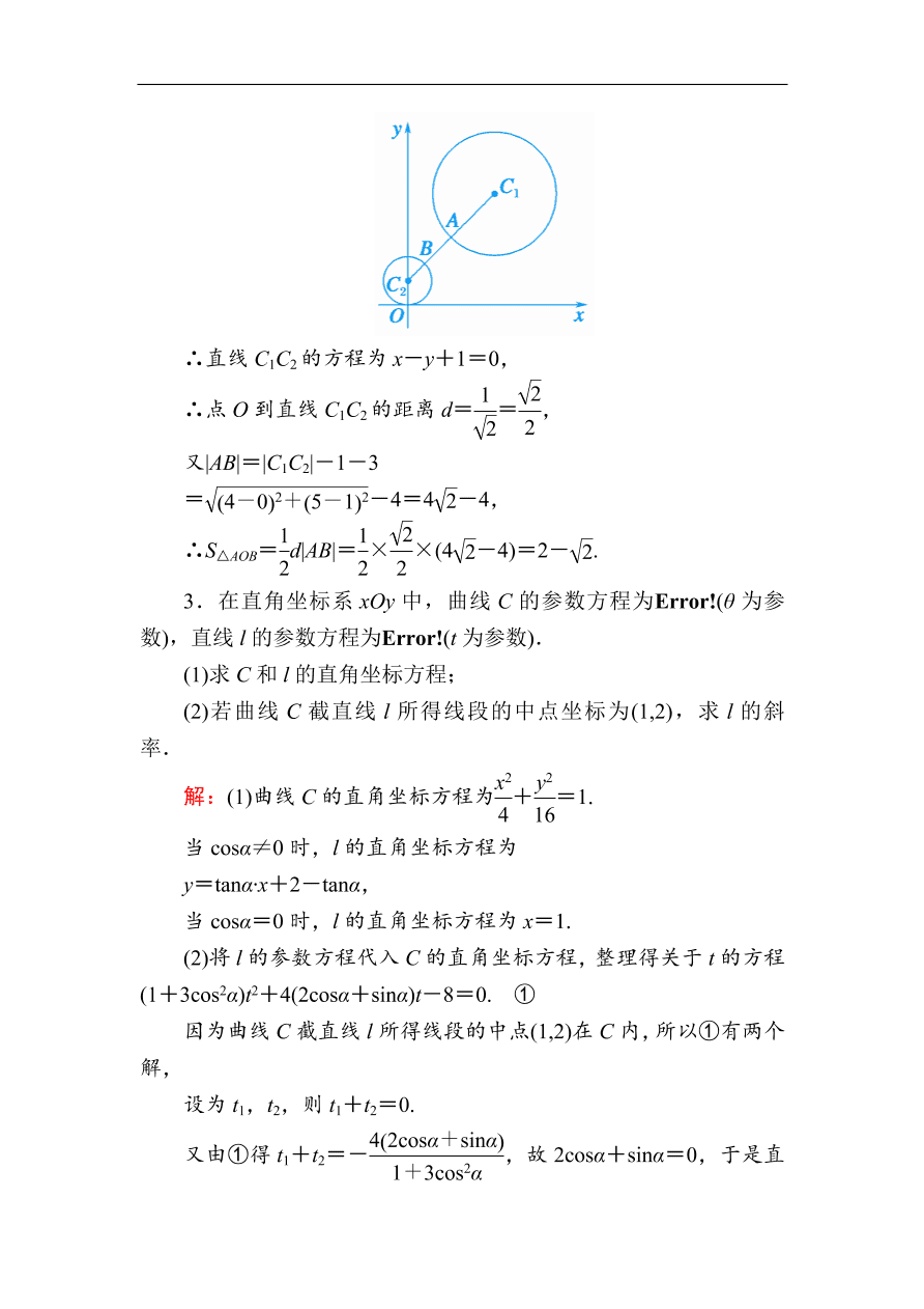 2020版高考数学人教版理科一轮复习课时作业72 参数方程（含解析）