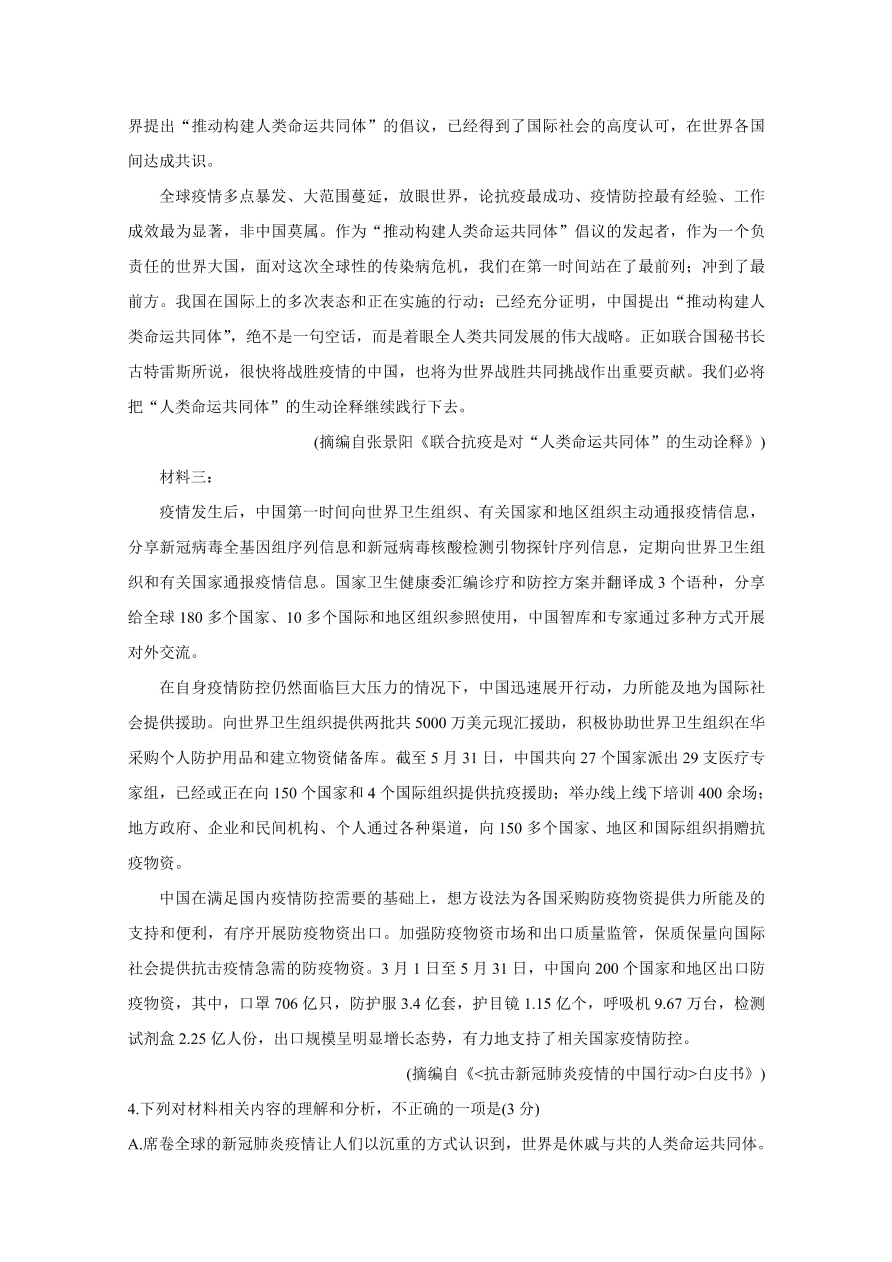 河南省2020-2021高一语文上学期期中试卷（Word版附答案）