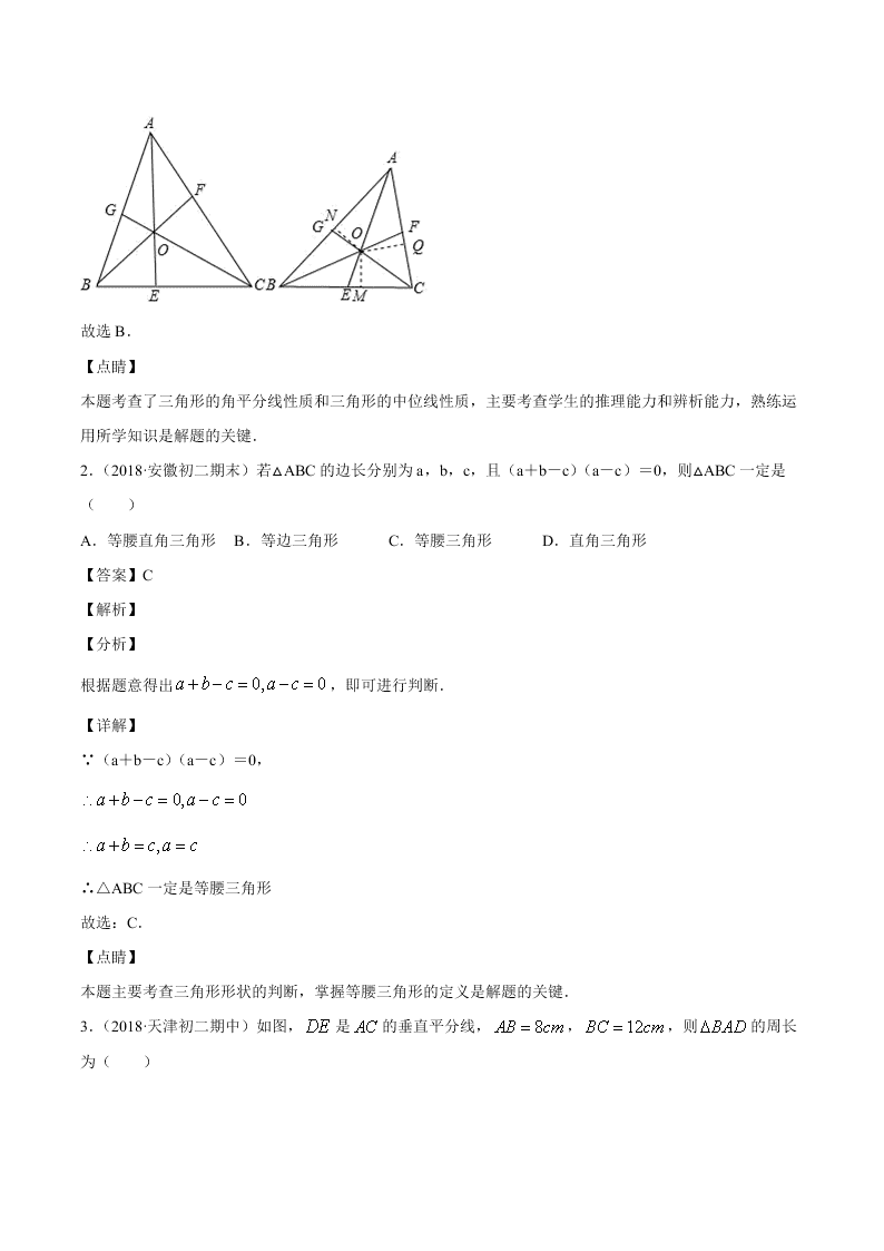 2020-2021学年初二数学上学期期中模拟考04（人教版）